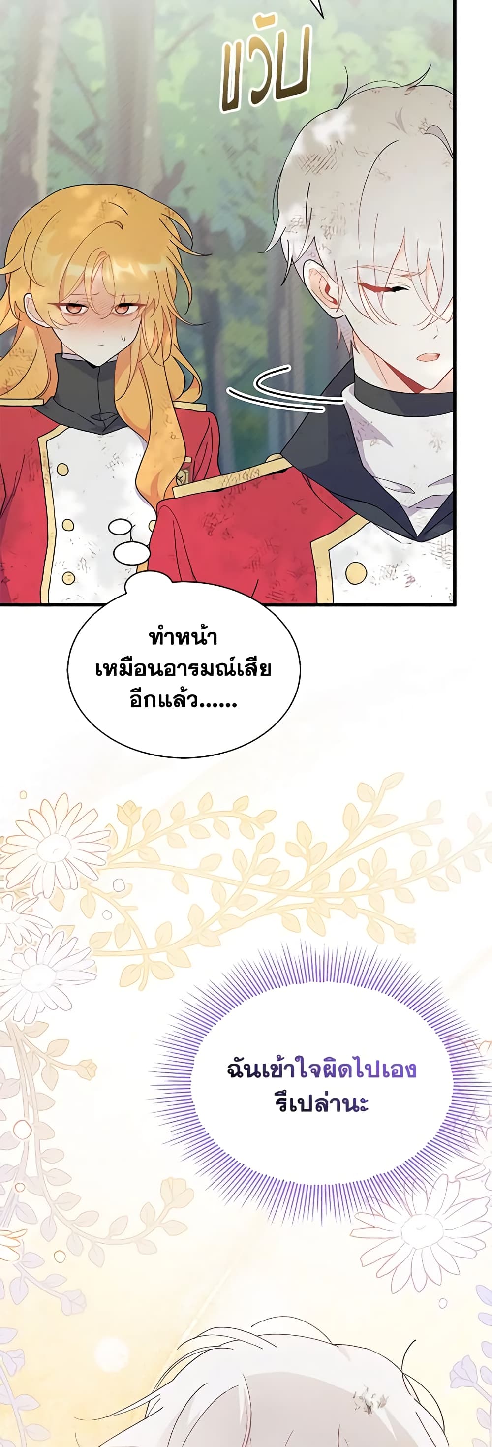 อ่านการ์ตูน I Don’t Want To Be a Magpie Bridge 41 ภาพที่ 18