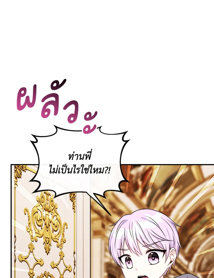 อ่านการ์ตูน My Prince’s Healing Touch 5 ภาพที่ 77