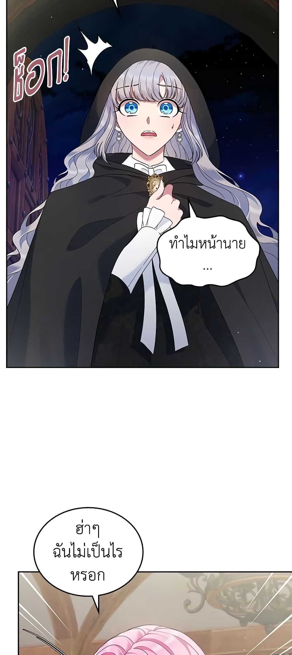 อ่านการ์ตูน I Stole the Heroine’s First Love 24 ภาพที่ 16