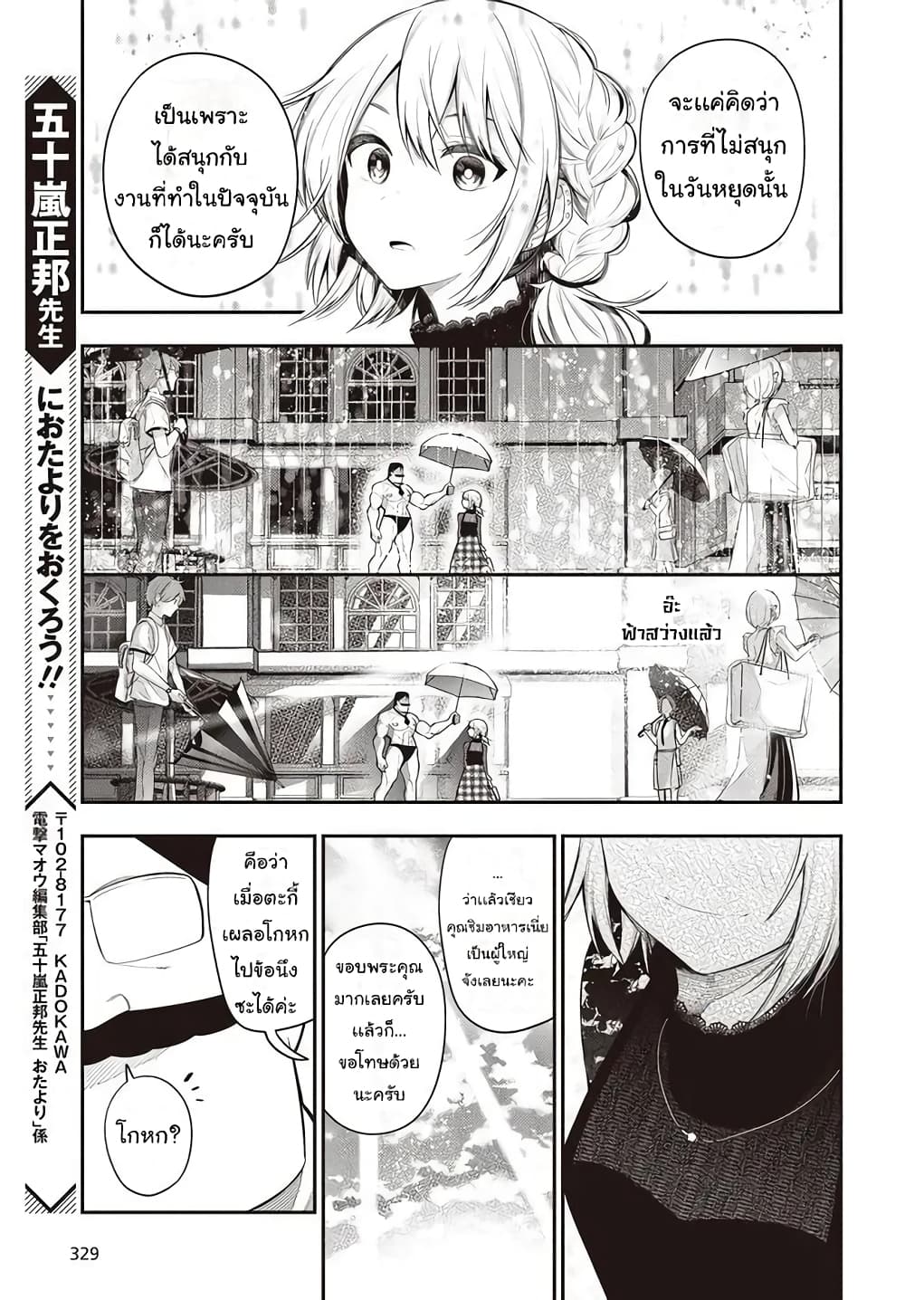 อ่านการ์ตูน Mattaku Saikin no Tantei to Kitara 67 ภาพที่ 11