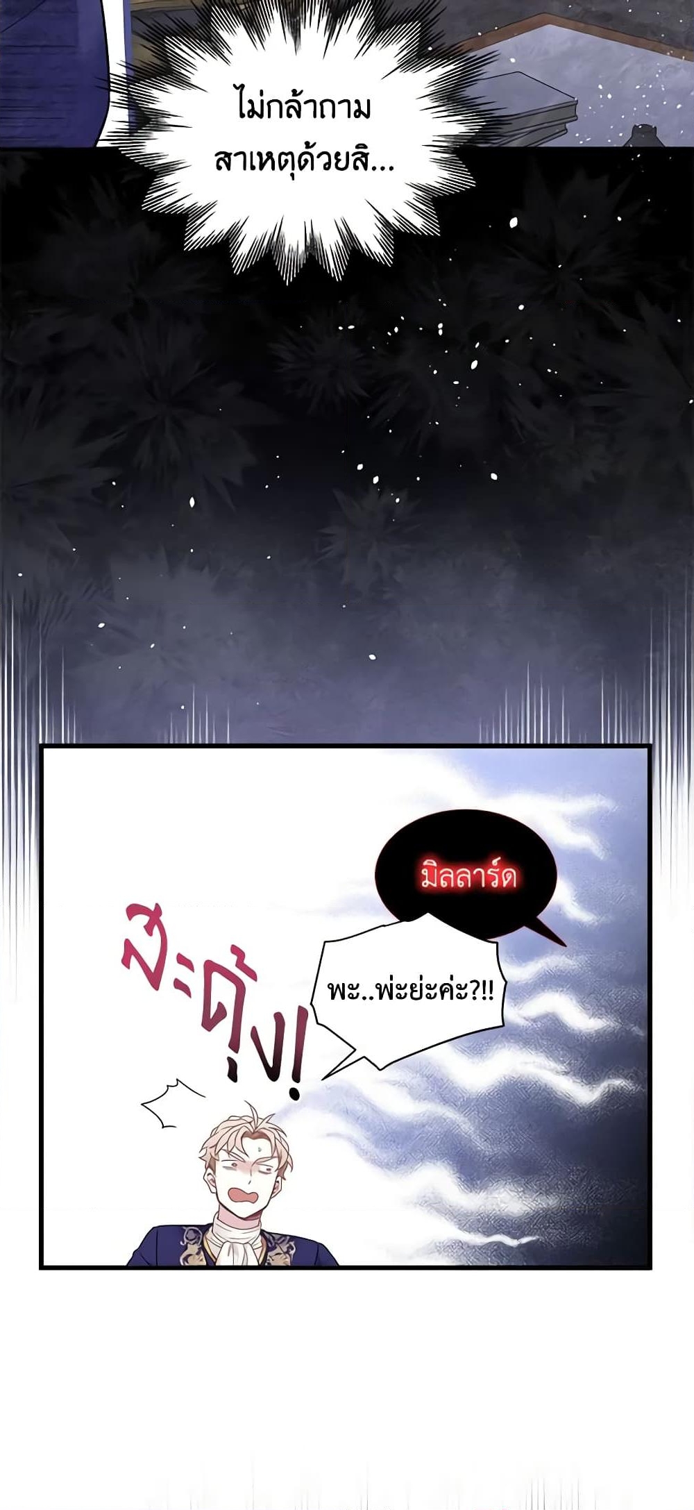 อ่านการ์ตูน Not-Sew-Wicked Stepmom 50 ภาพที่ 22