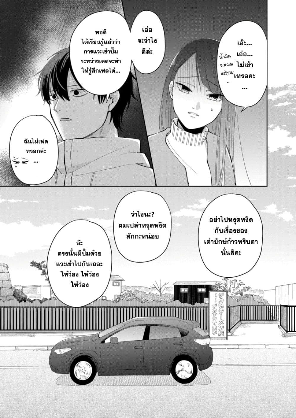 อ่านการ์ตูน Moriagaranai Date 3 ภาพที่ 7