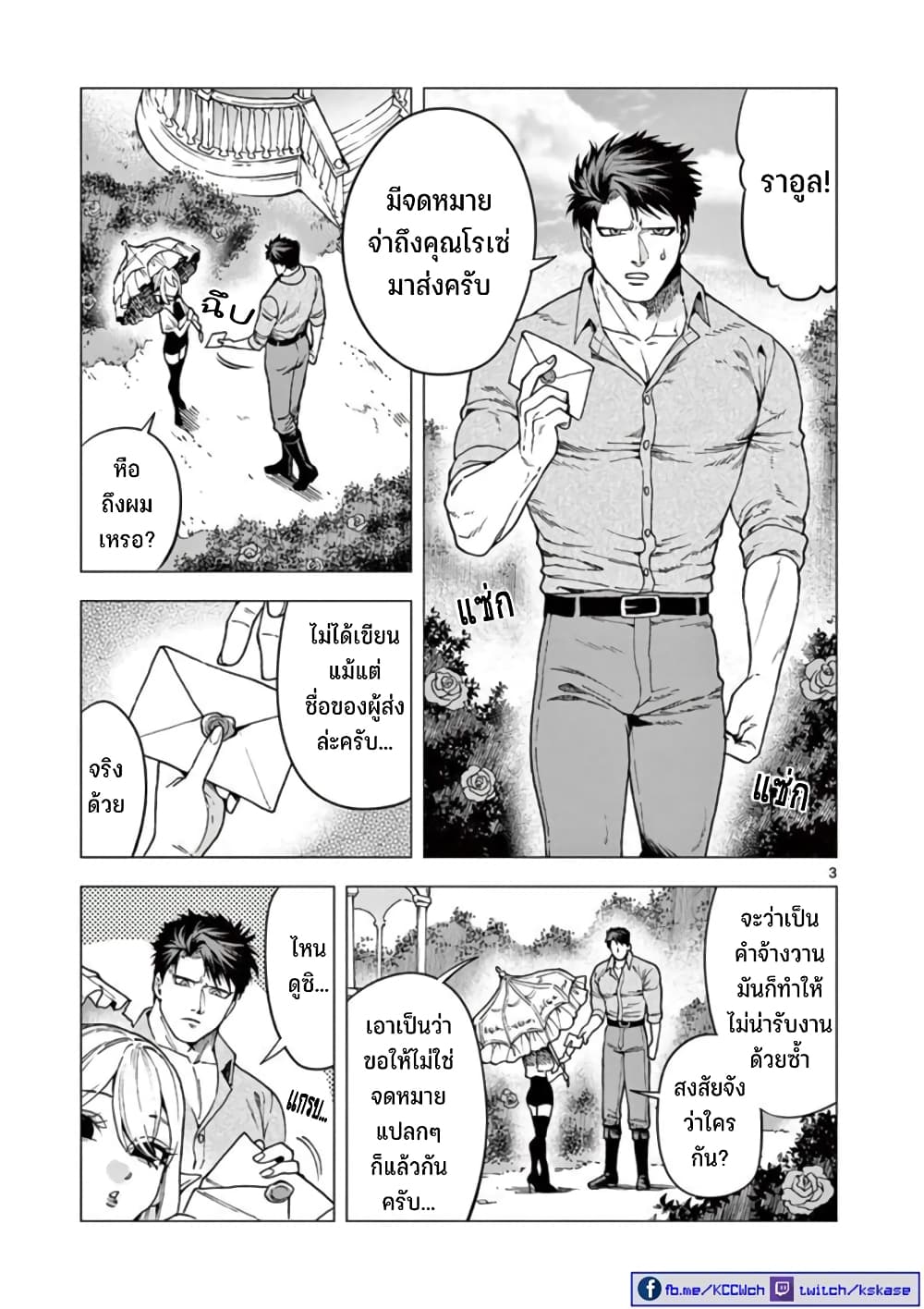 อ่านการ์ตูน RAUL to Kyuuketsuki 6 ภาพที่ 4