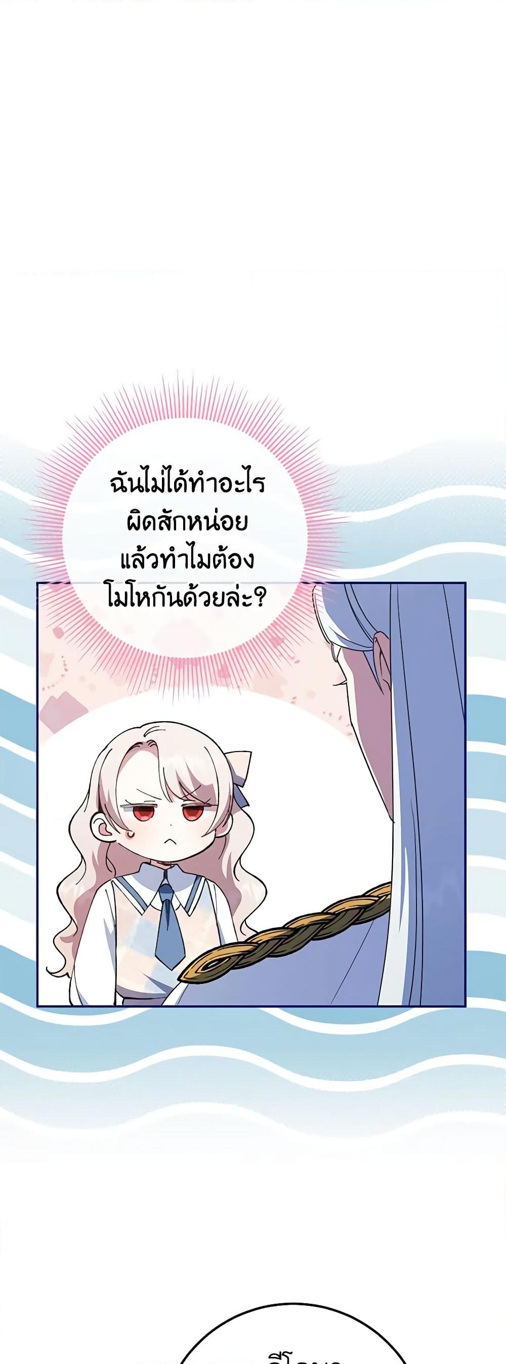 อ่านการ์ตูน The Wicked Little Princess 121 ภาพที่ 54