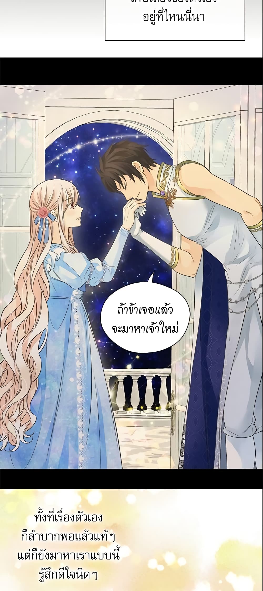 อ่านการ์ตูน Daughter of the Emperor 215 ภาพที่ 7