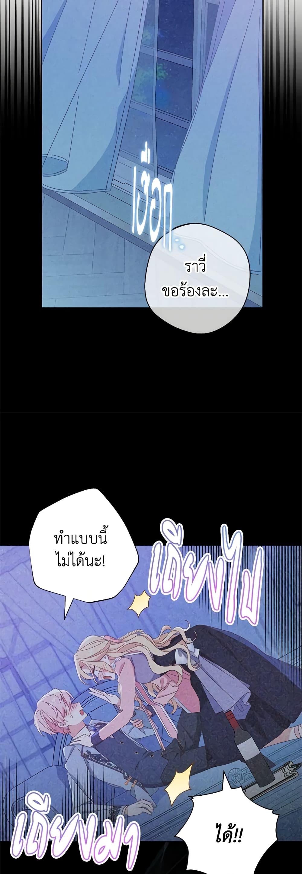 อ่านการ์ตูน Please Treat Your Friends Preciously 37 ภาพที่ 24