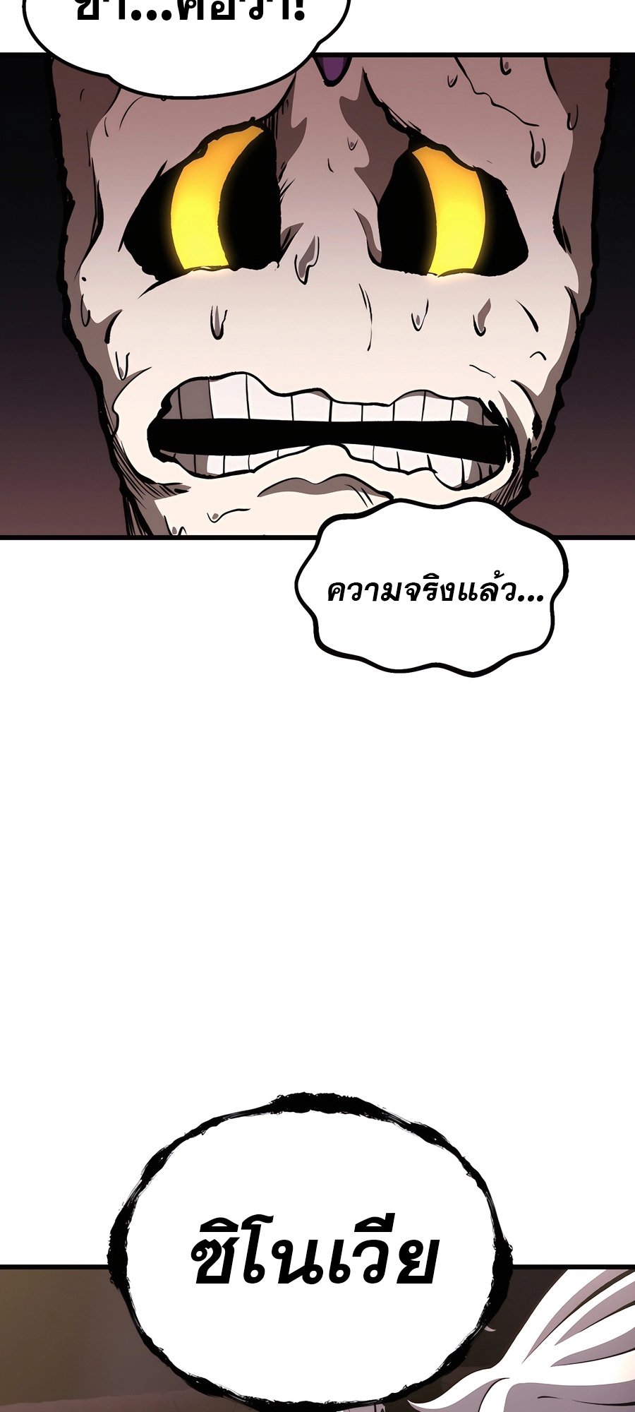 อ่านการ์ตูน Survival Of Blade King 228 ภาพที่ 16