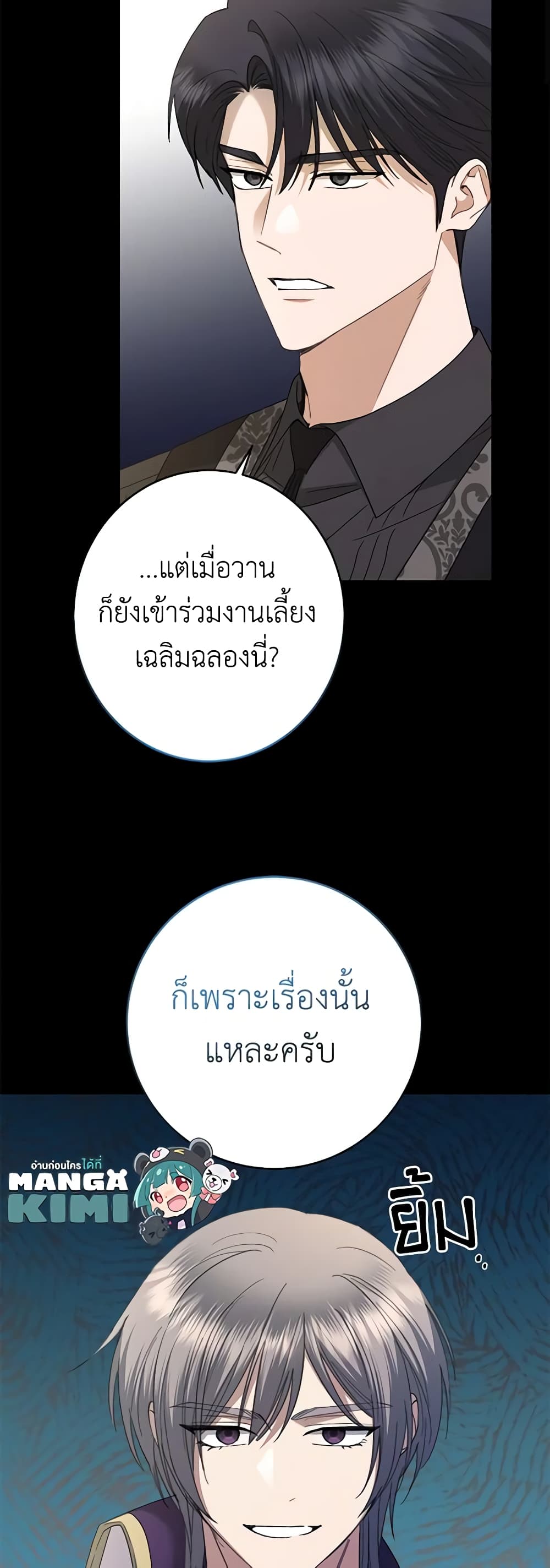 อ่านการ์ตูน I Don’t Love You Anymore 77 ภาพที่ 11