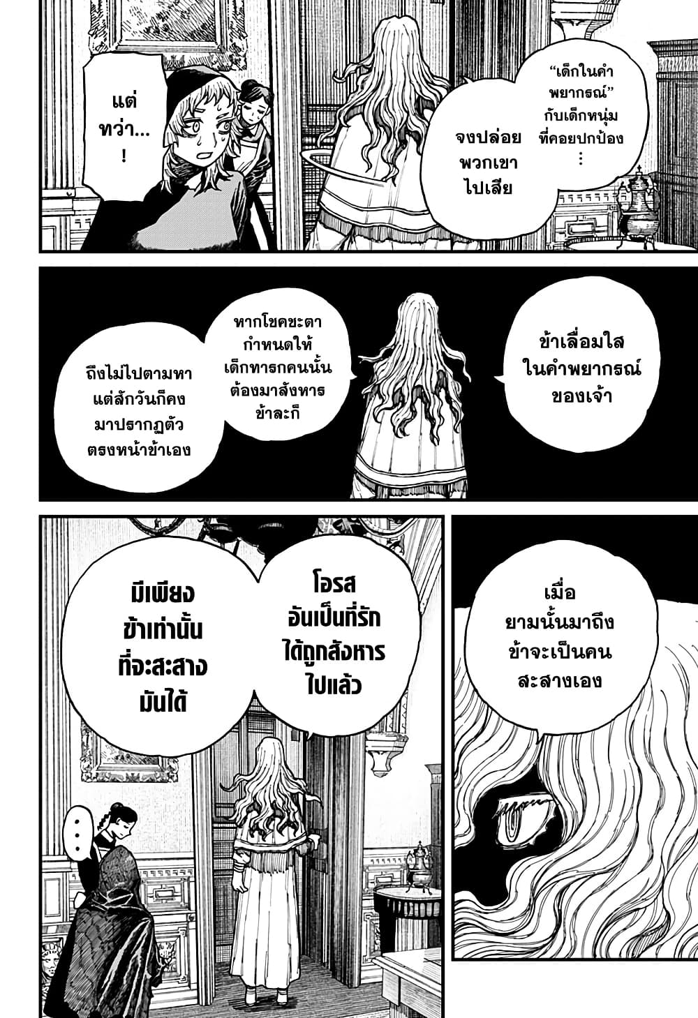 อ่านการ์ตูน Centuria 29 ภาพที่ 9