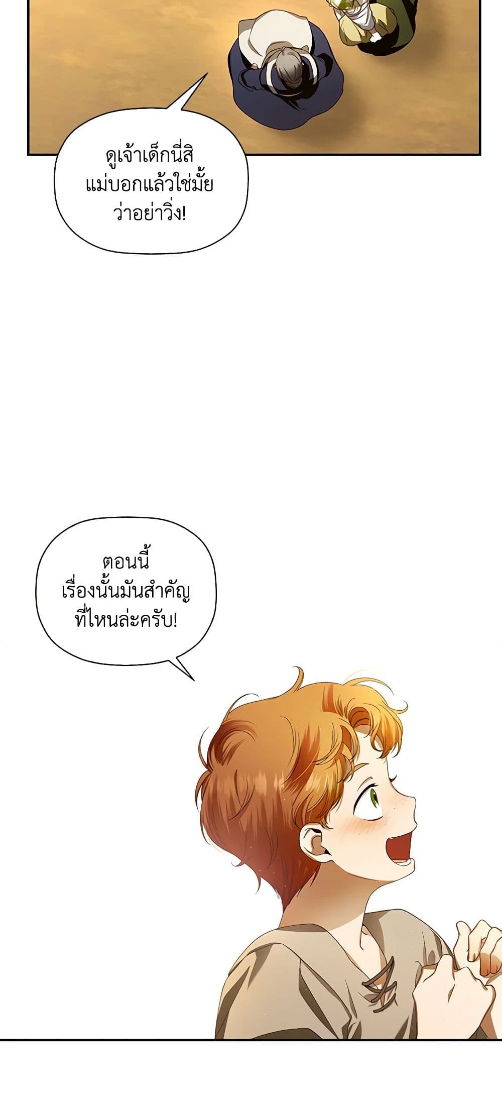 อ่านการ์ตูน How to Hide the Emperor’s Child 1 ภาพที่ 43