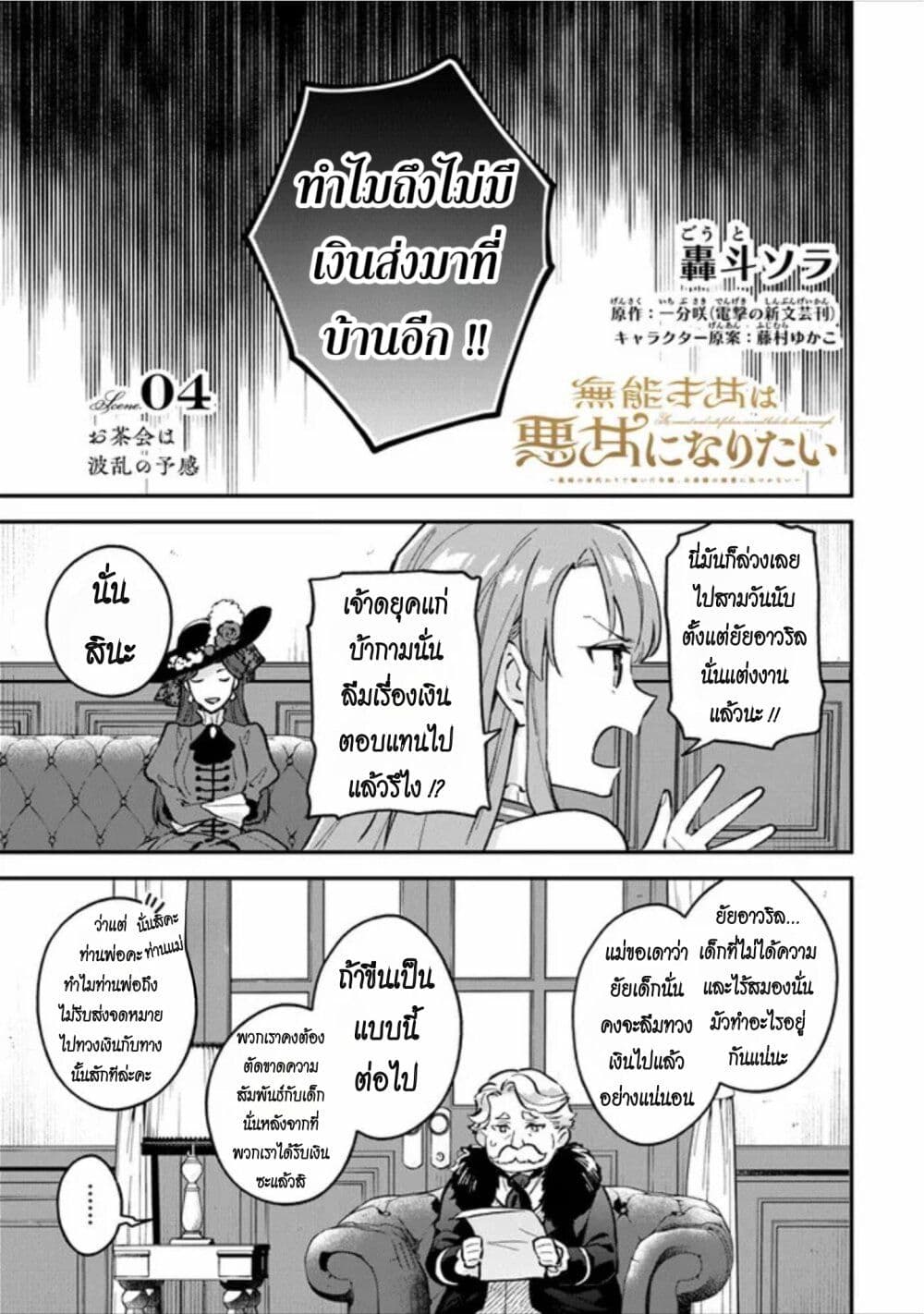 อ่านการ์ตูน An Incompetent Woman Wants to Be a Villainess ~The Daughter Who Married as a Substitute for Her Stepsister Didn’t Notice the Duke’s Doting~ 4 ภาพที่ 1