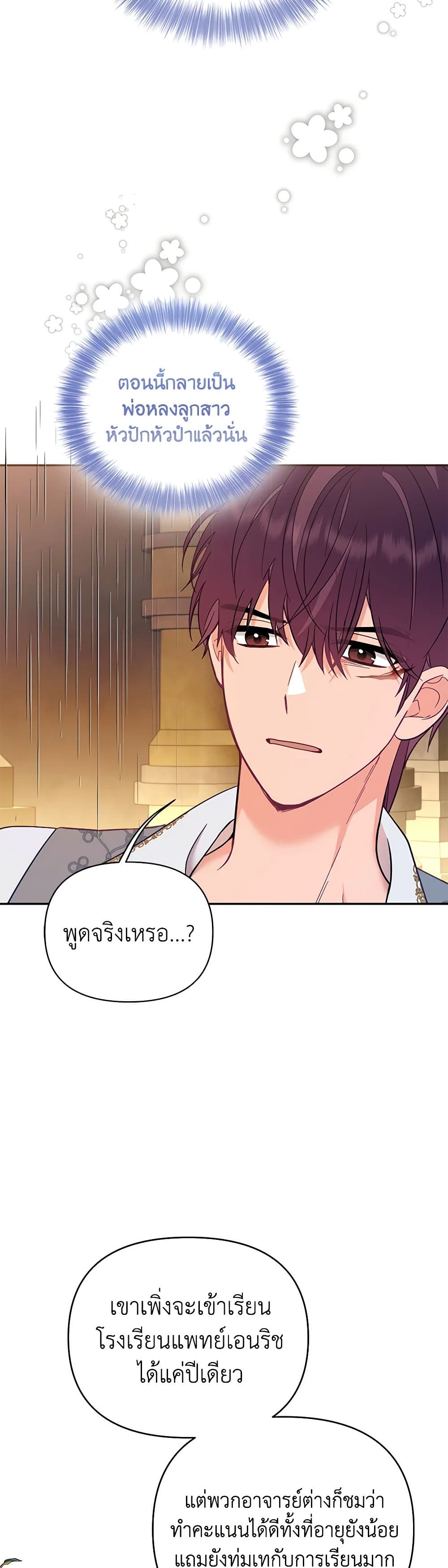 อ่านการ์ตูน Finding My Place 78 ภาพที่ 45