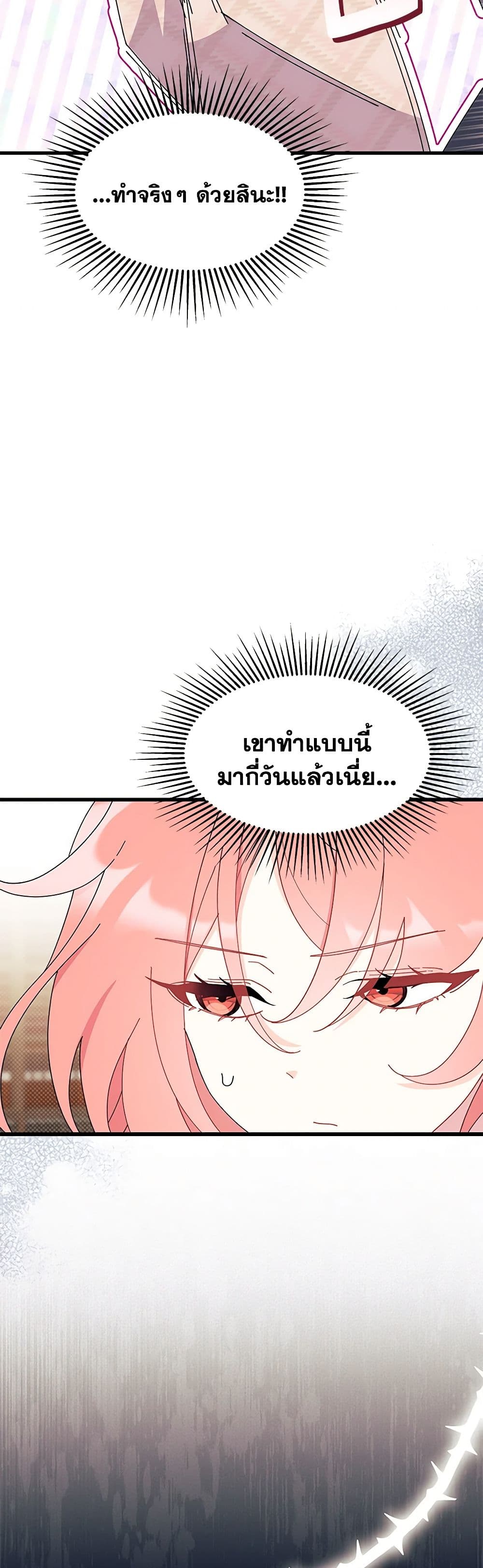 อ่านการ์ตูน I Don’t Want To Be a Magpie Bridge 29 ภาพที่ 6