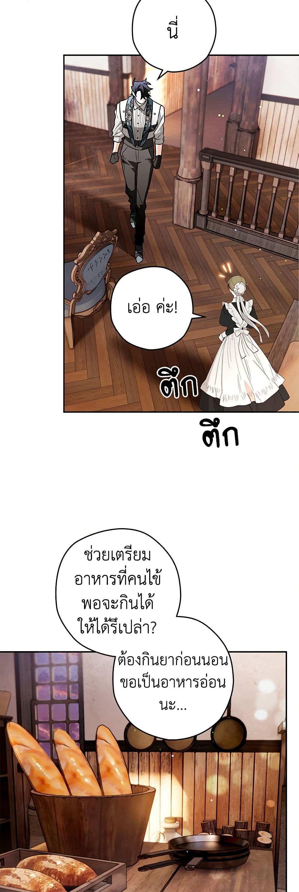 อ่านการ์ตูน Sigrid 101 ภาพที่ 24