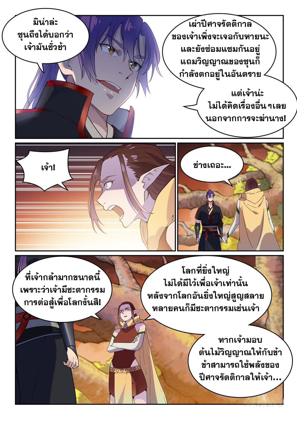 อ่านการ์ตูน Bailian Chengshen 461 ภาพที่ 8