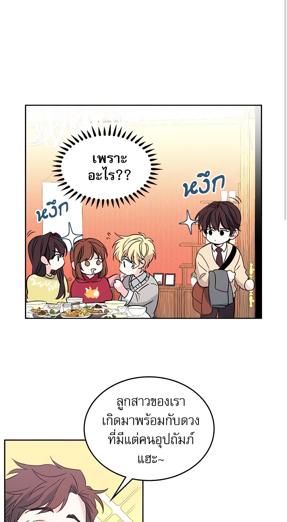 อ่านการ์ตูน My Life as an Internet Novel 39 ภาพที่ 30