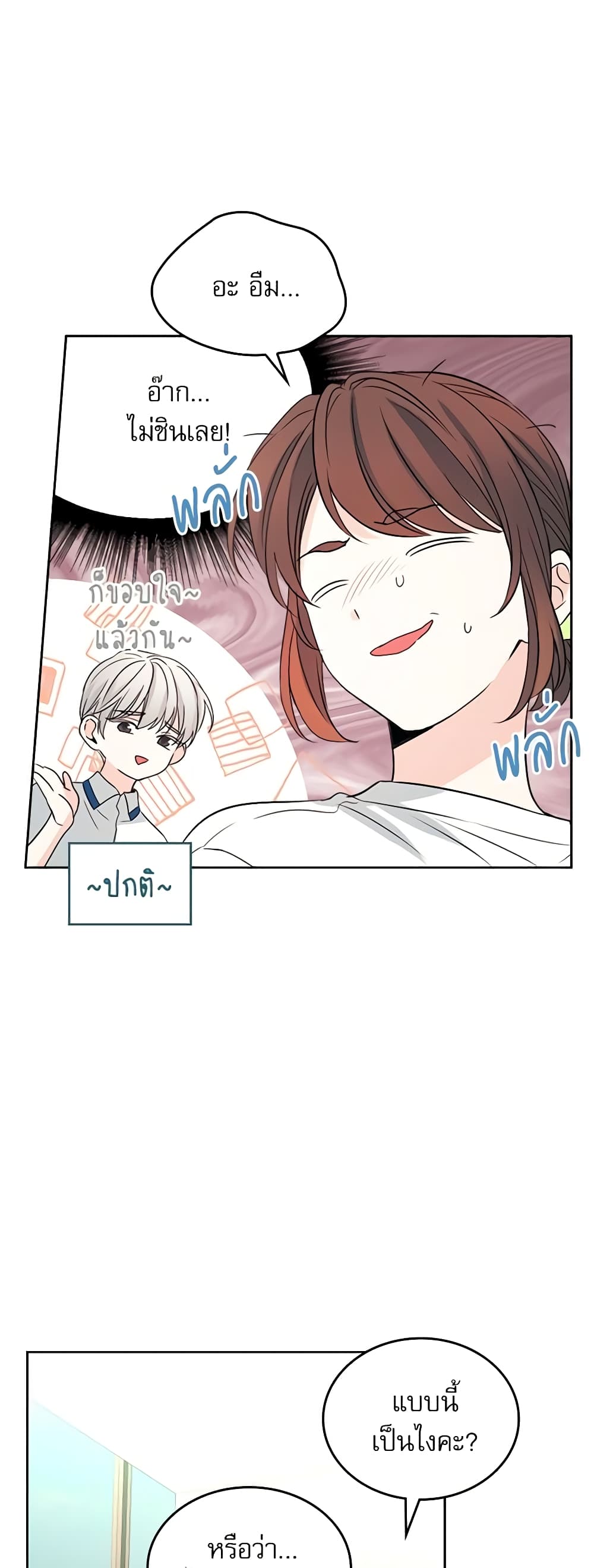 อ่านการ์ตูน My Life as an Internet Novel 123 ภาพที่ 21