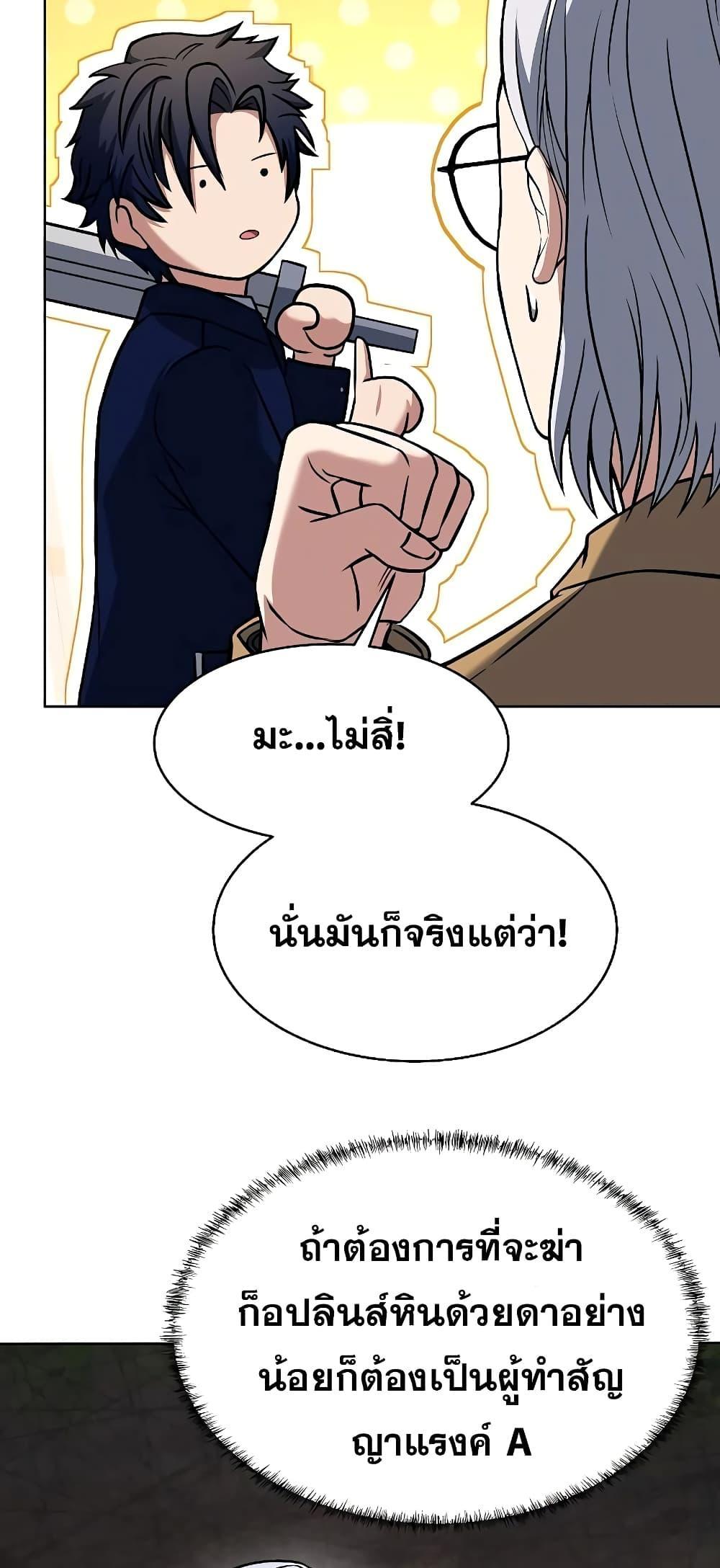 อ่านการ์ตูน The Constellations Are My Disciples 11 ภาพที่ 58