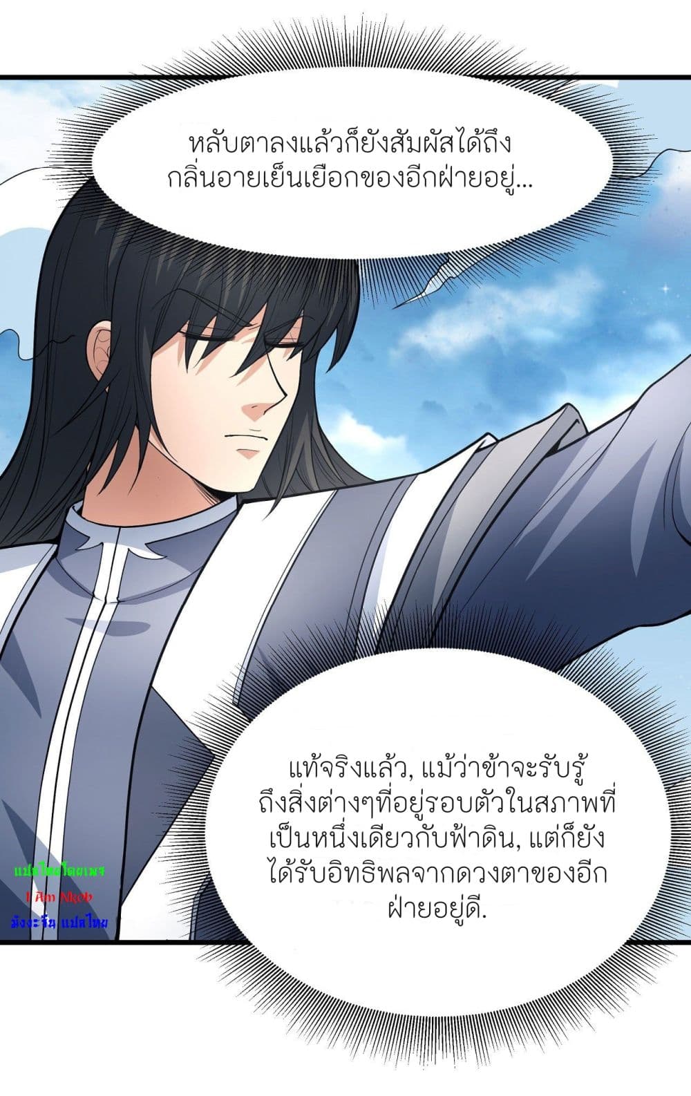 อ่านการ์ตูน God of Martial Arts 482 ภาพที่ 3