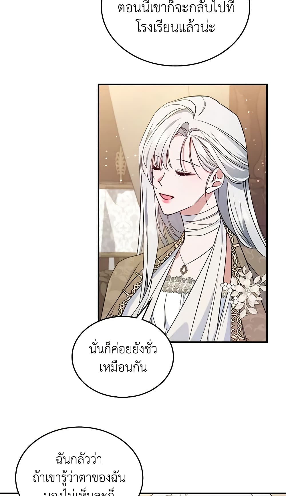 อ่านการ์ตูน The Max-Leveled Princess Is Bored Today as Well 40 ภาพที่ 39