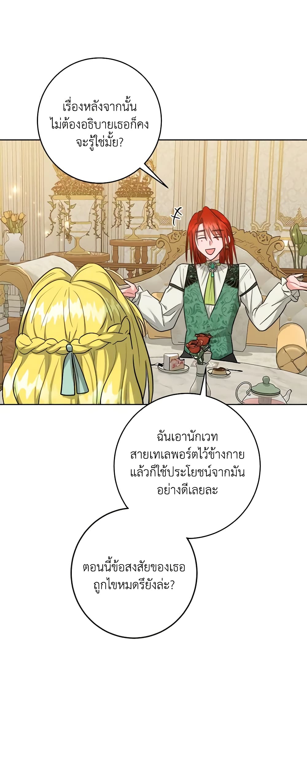 อ่านการ์ตูน The Northern Duke Needs A Warm Hug 45 ภาพที่ 24