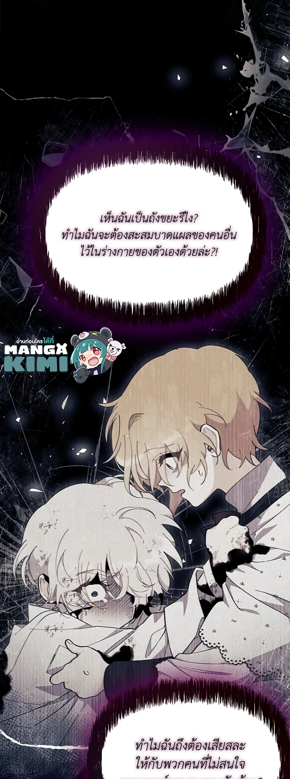 อ่านการ์ตูน I Don’t Want To Be a Magpie Bridge 48 ภาพที่ 15