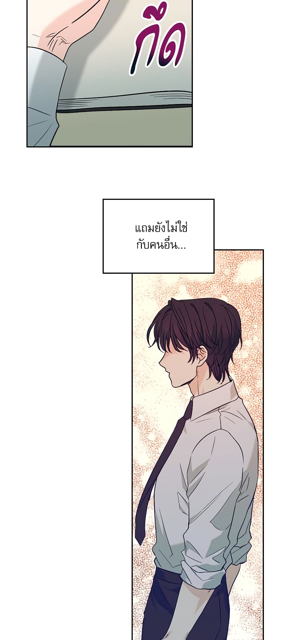 อ่านการ์ตูน My Life as an Internet Novel 171 ภาพที่ 45