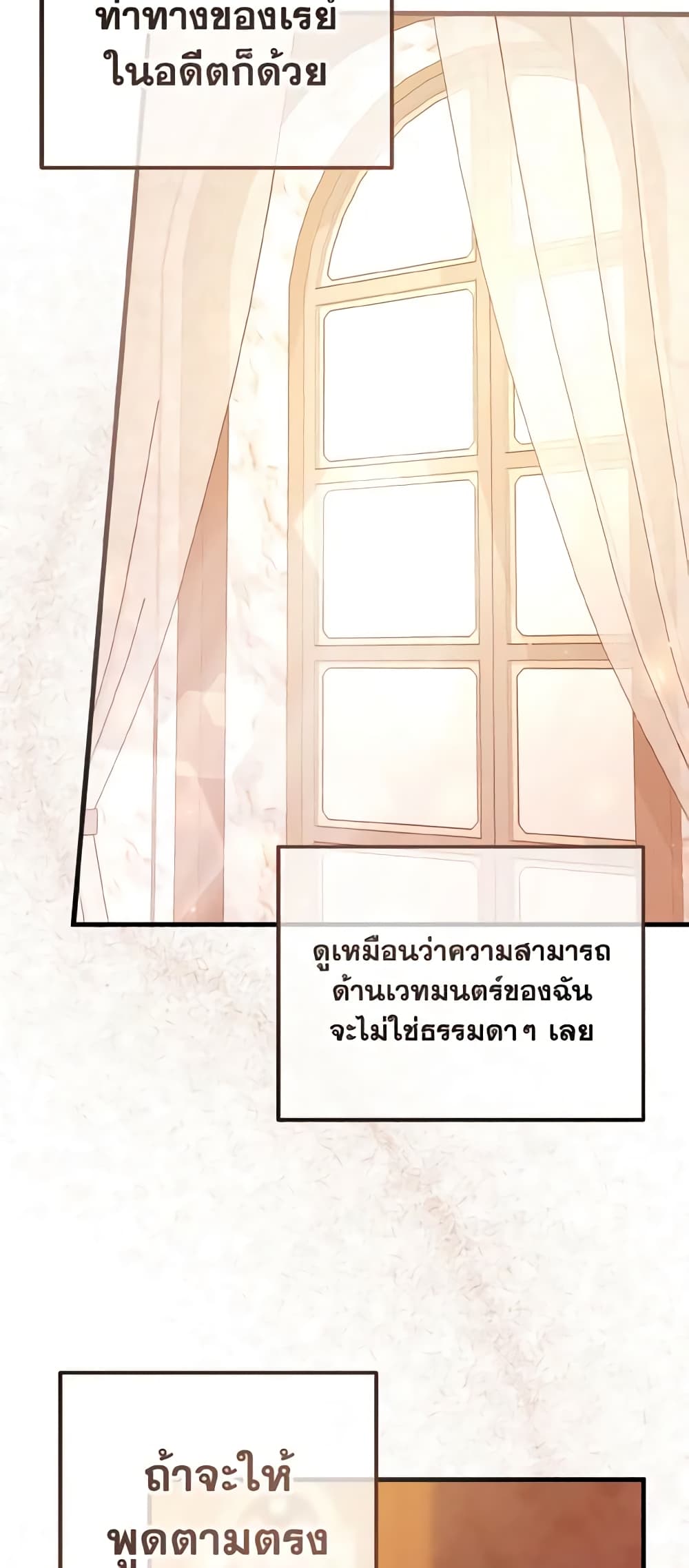 อ่านการ์ตูน Adeline’s Deep Night 17 ภาพที่ 6