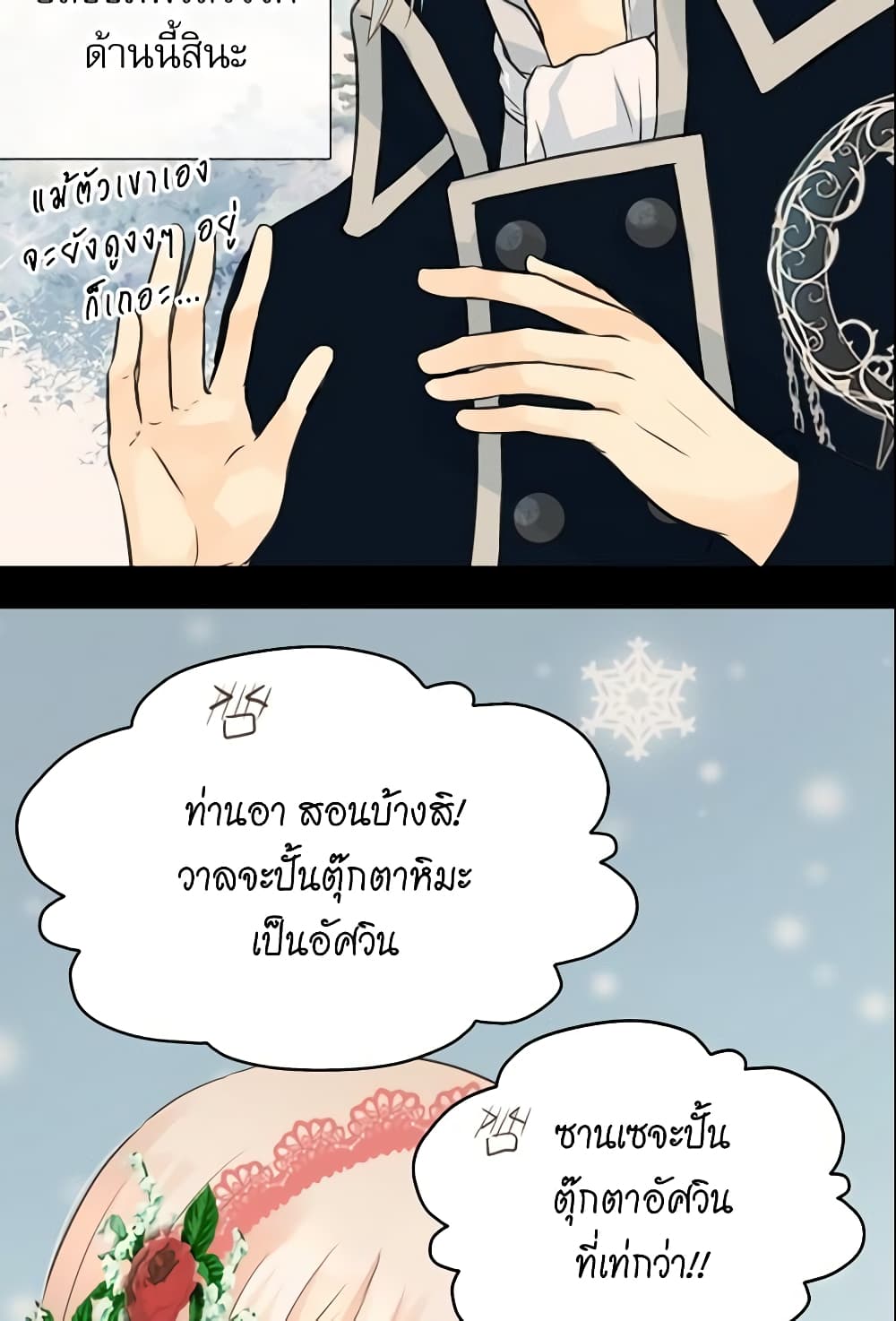 อ่านการ์ตูน Daughter of the Emperor 82 ภาพที่ 16