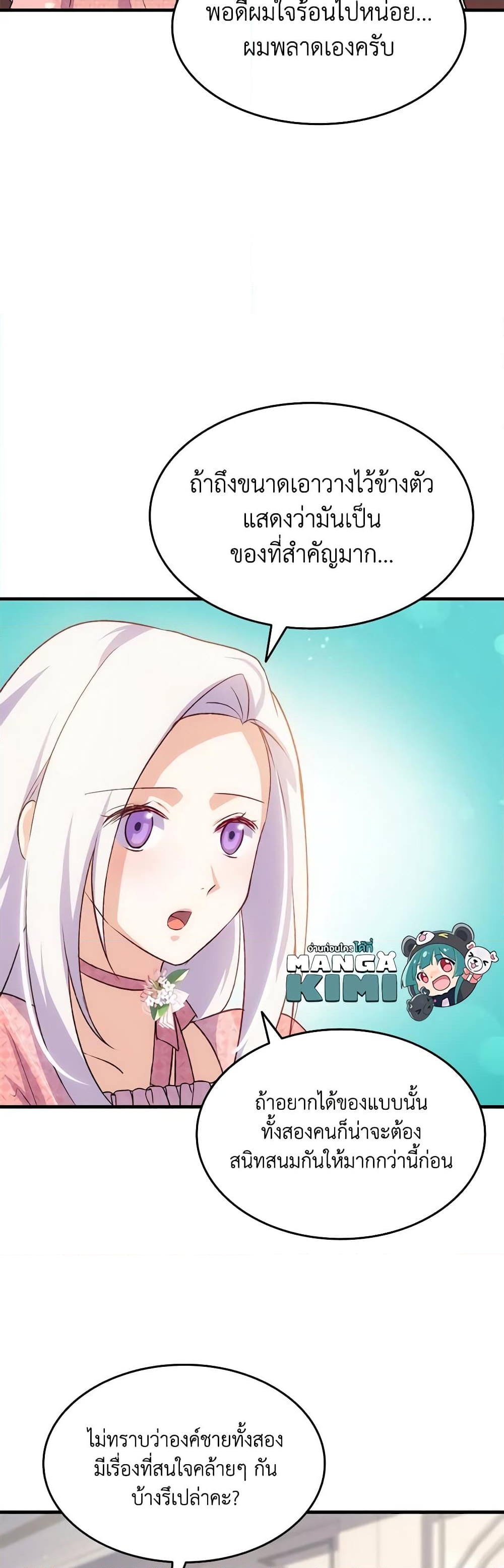 อ่านการ์ตูน I Tried To Persuade My Brother And He Entrusted The Male Lead To Me 87 ภาพที่ 32