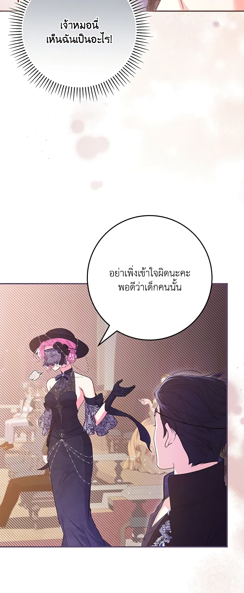 อ่านการ์ตูน Trapped in a Cursed Game, but now with NPCs 39 ภาพที่ 24