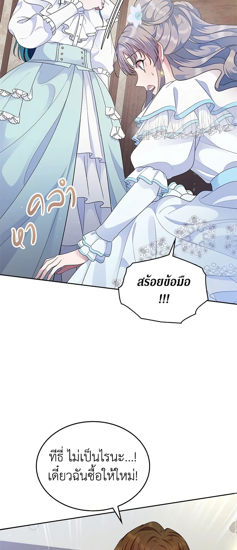 อ่านการ์ตูน I Stole the Heroine’s First Love 8 ภาพที่ 47