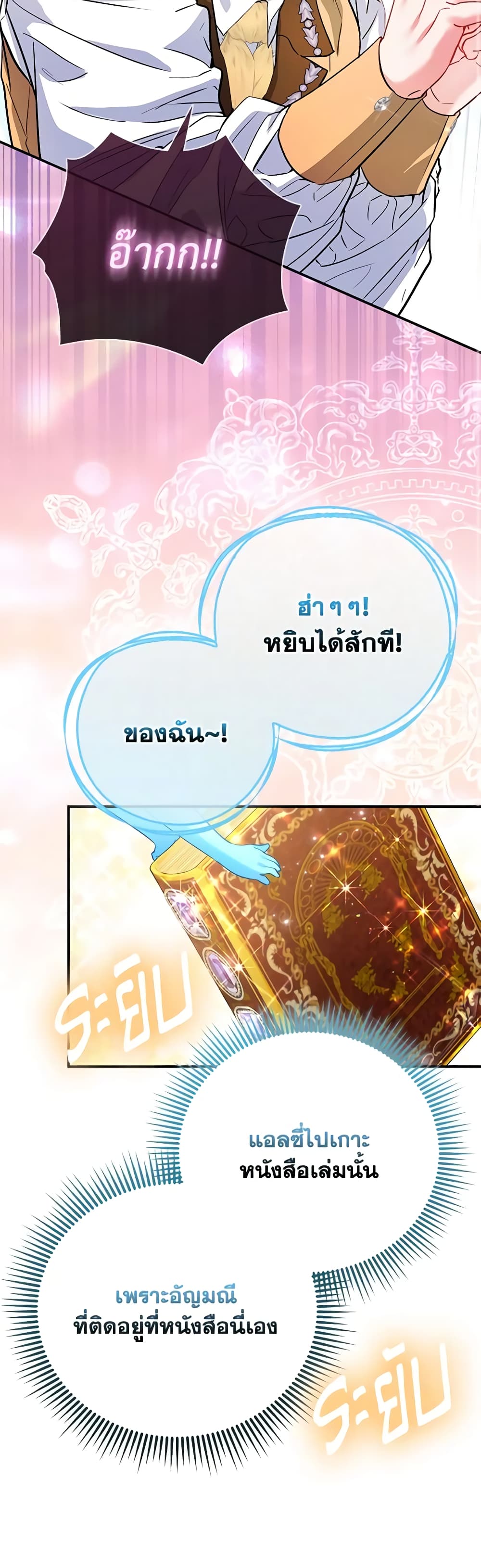 อ่านการ์ตูน I’m the Princess of All 47 ภาพที่ 19