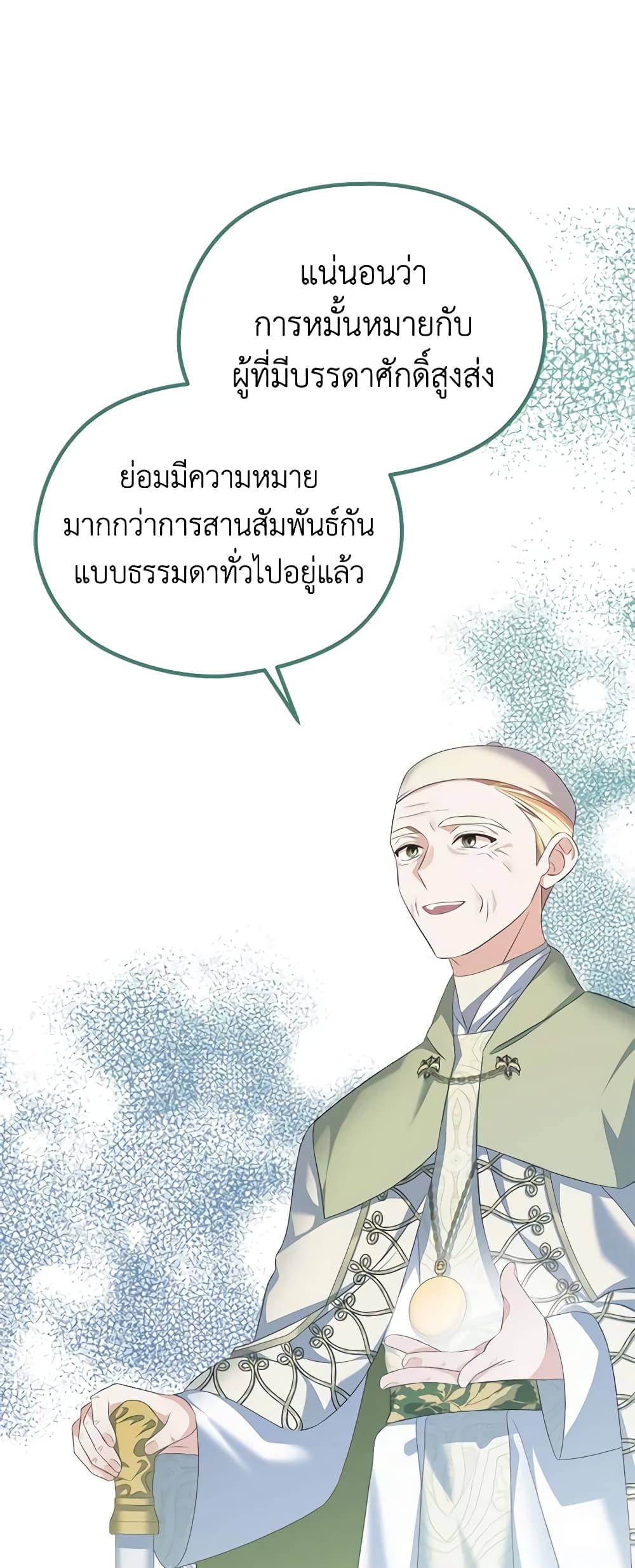 อ่านการ์ตูน My Dear Aster 48 ภาพที่ 55