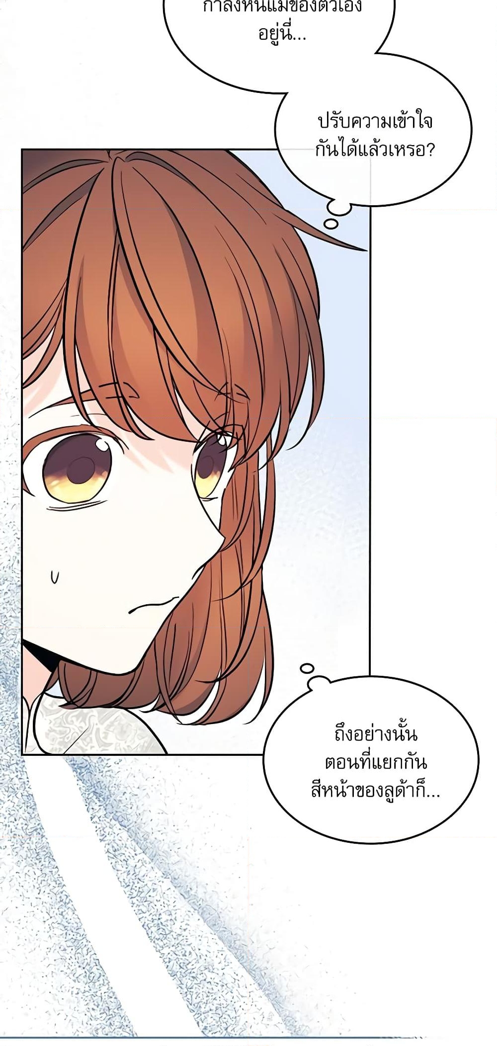 อ่านการ์ตูน My Life as an Internet Novel 144 ภาพที่ 7