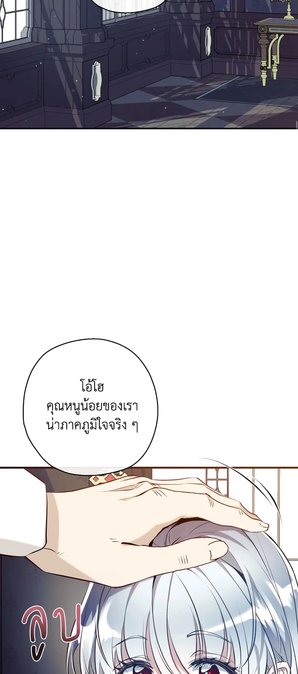 อ่านการ์ตูน Can We Become a Family 69 ภาพที่ 14