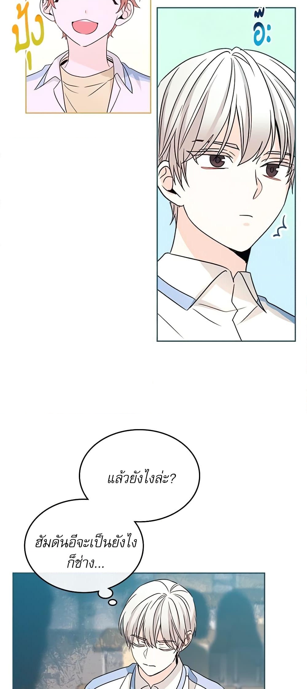 อ่านการ์ตูน My Life as an Internet Novel 125 ภาพที่ 8