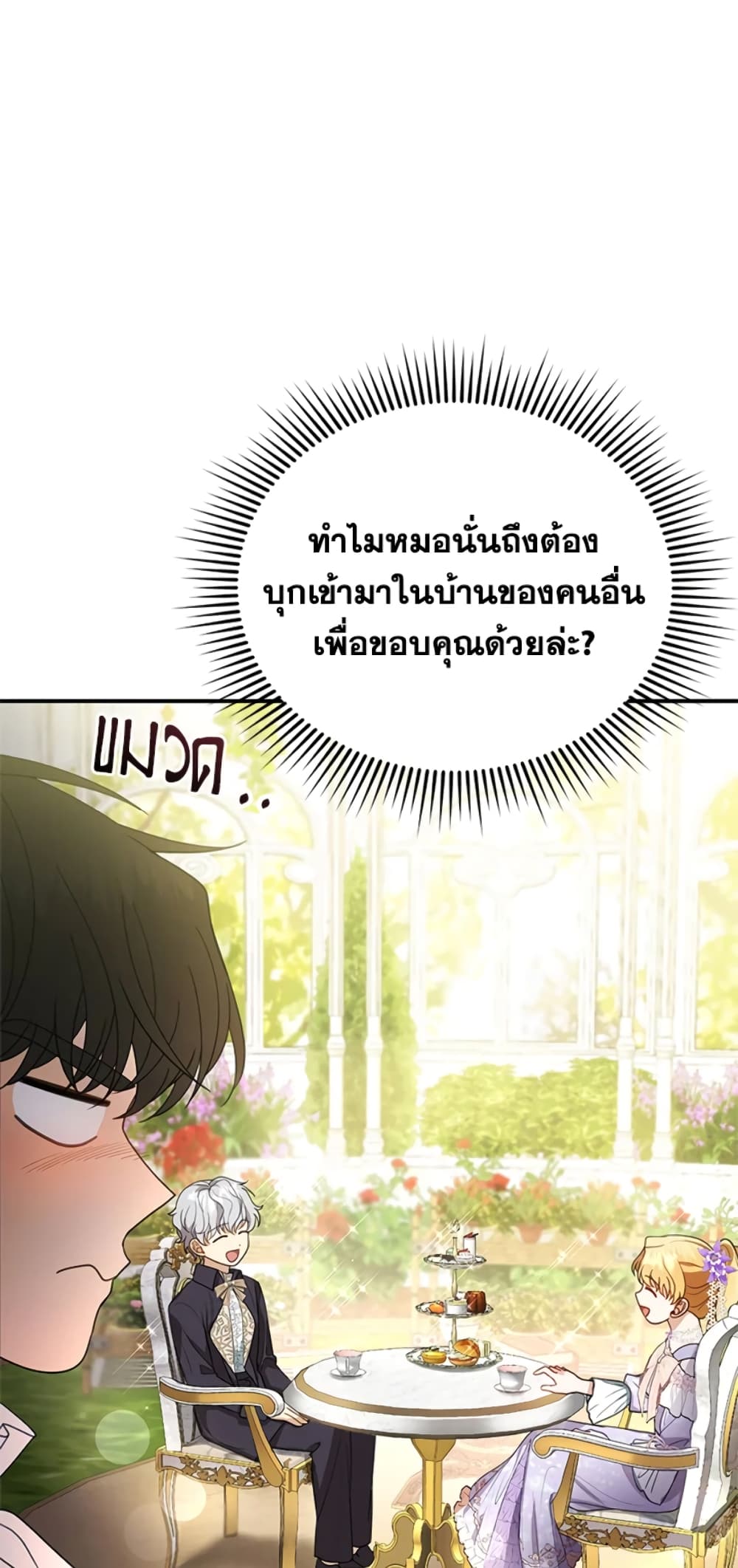 อ่านการ์ตูน I Am Trying To Divorce My Villain Husband, But We Have A Child Series 9 ภาพที่ 40