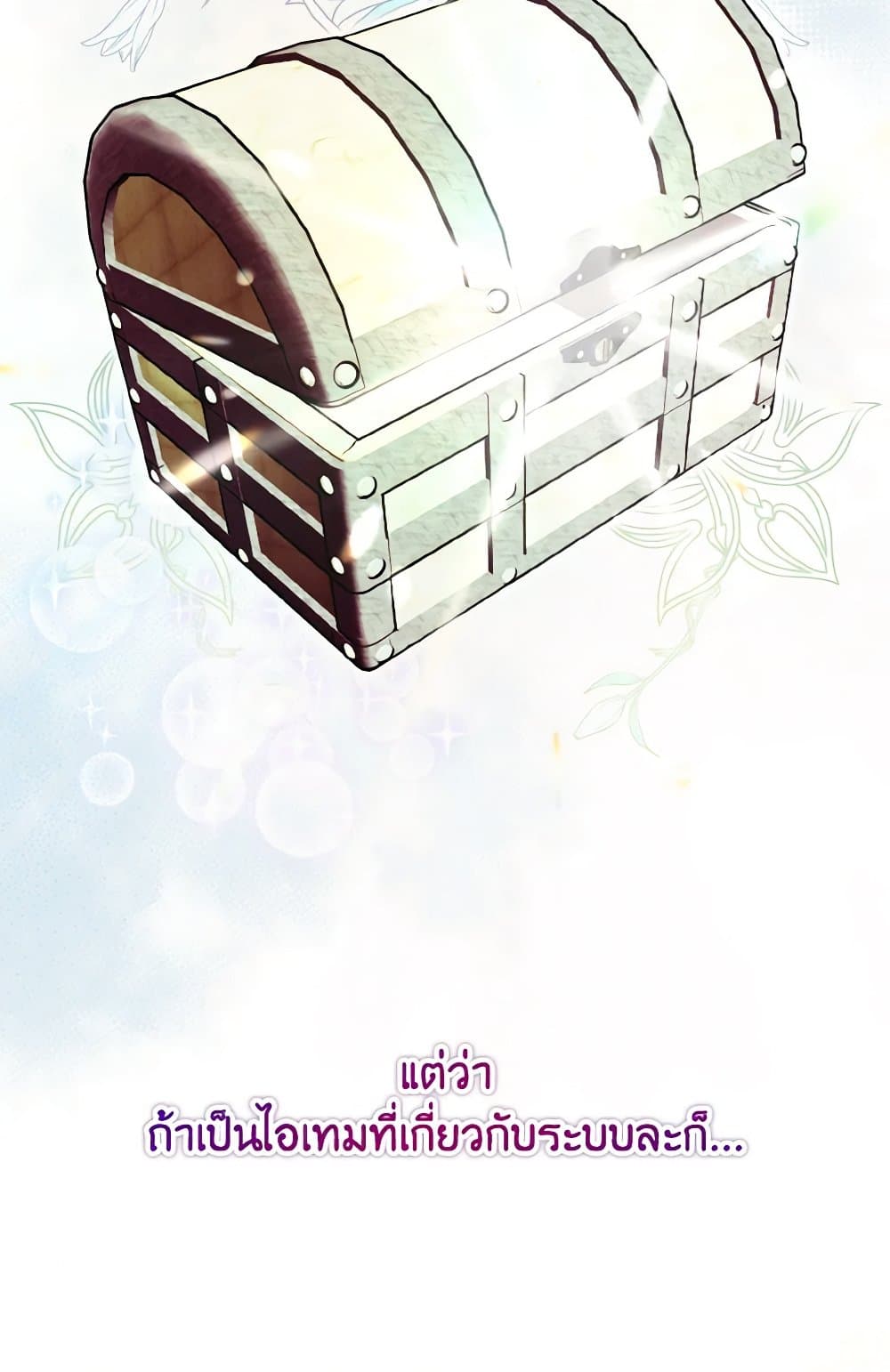 อ่านการ์ตูน Baby Pharmacist Princess 16 ภาพที่ 7