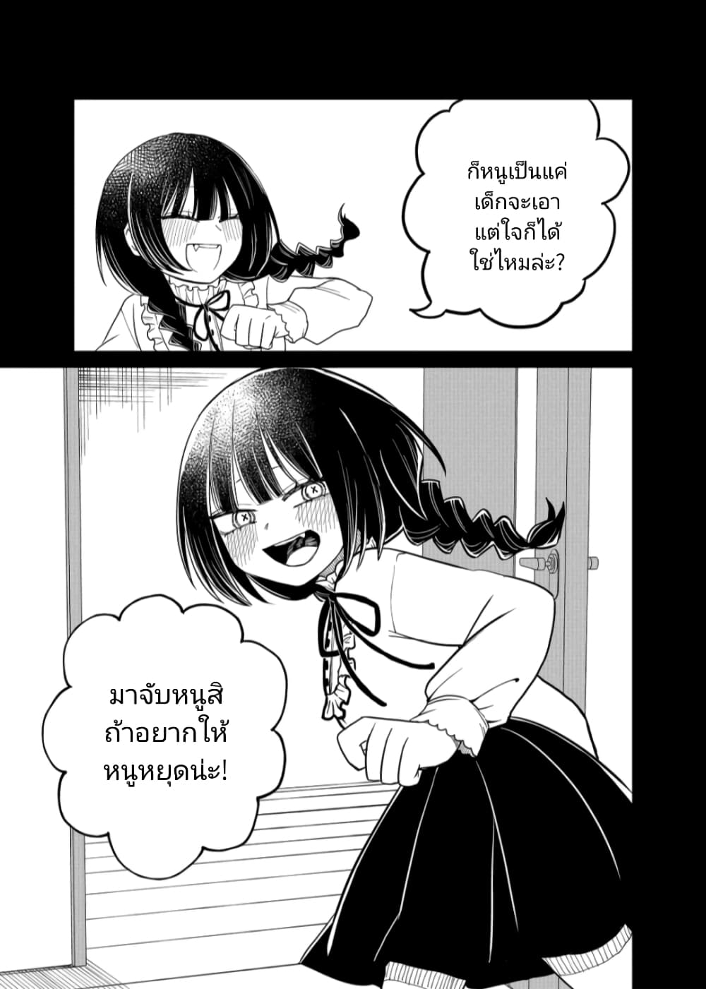 อ่านการ์ตูน Shihai Shoujo Kubaru-chan 23 ภาพที่ 9