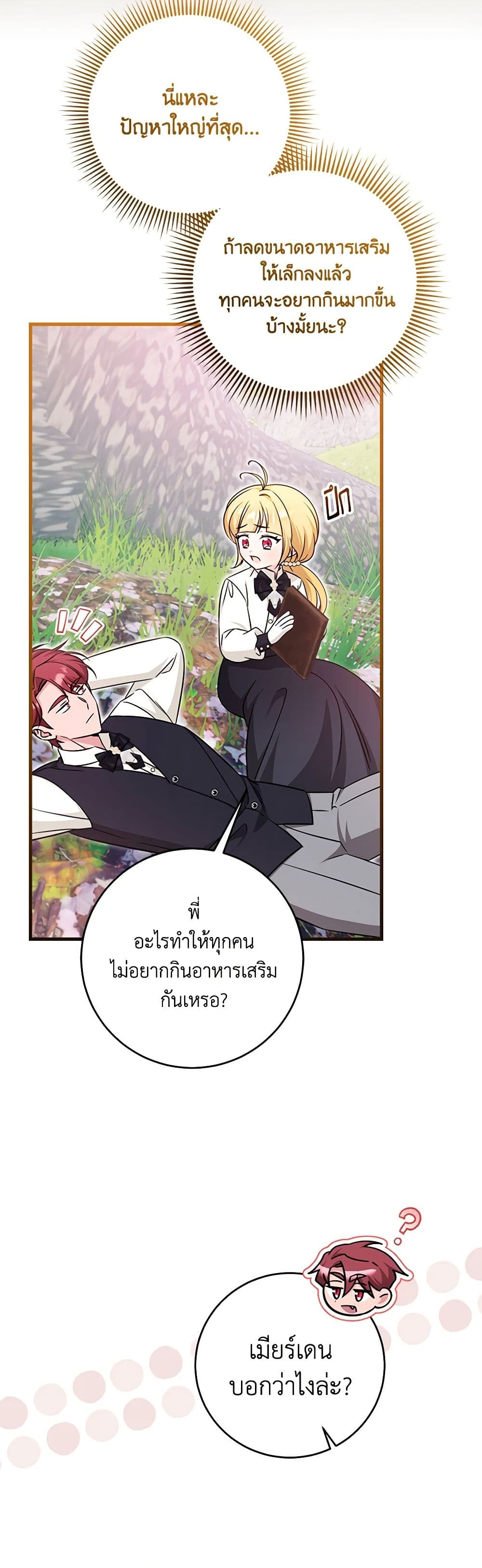 อ่านการ์ตูน Baby Pharmacist Princess 65 ภาพที่ 30