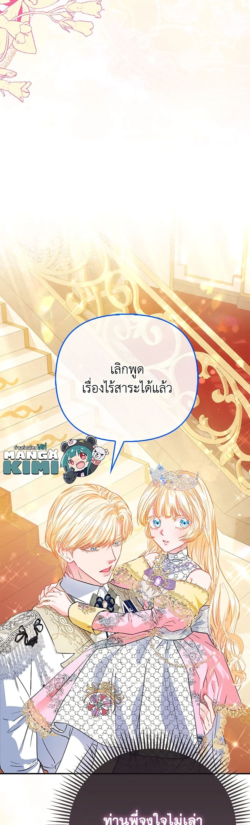 อ่านการ์ตูน I’m the Princess of All 54 ภาพที่ 12