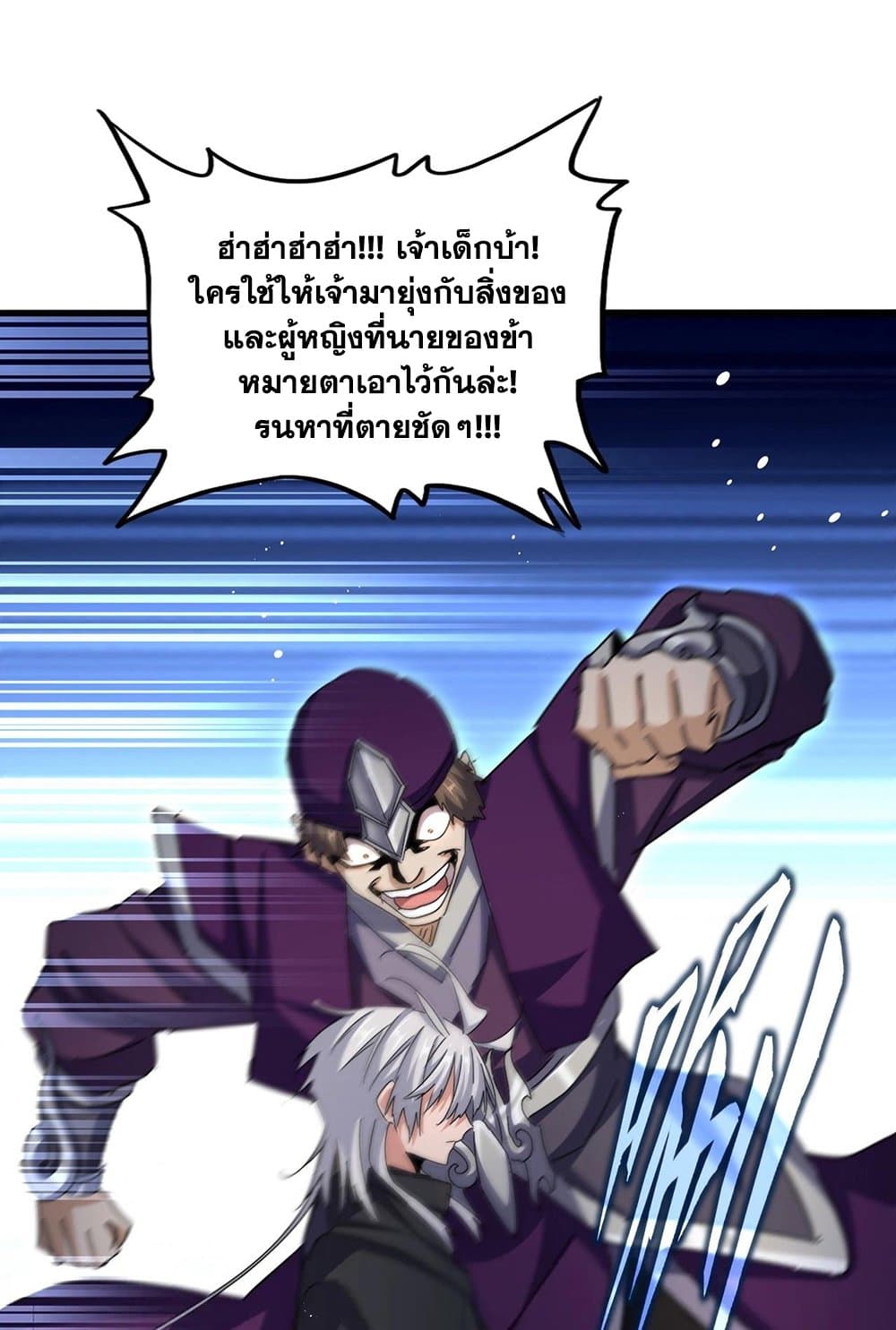 อ่านการ์ตูน Magic Emperor 547 ภาพที่ 22