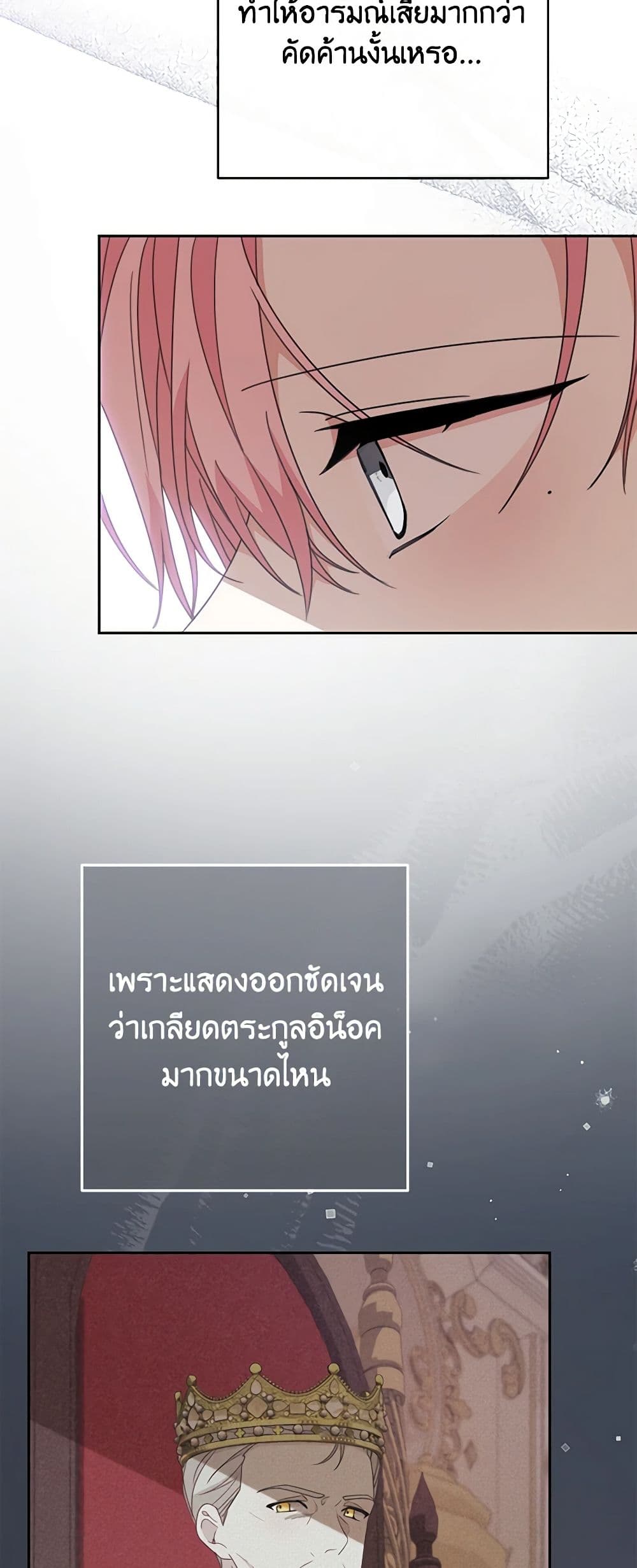 อ่านการ์ตูน Please Treat Your Friends Preciously 51 ภาพที่ 58