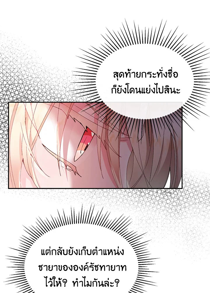 อ่านการ์ตูน The Real Daughter Is Back 3 ภาพที่ 79