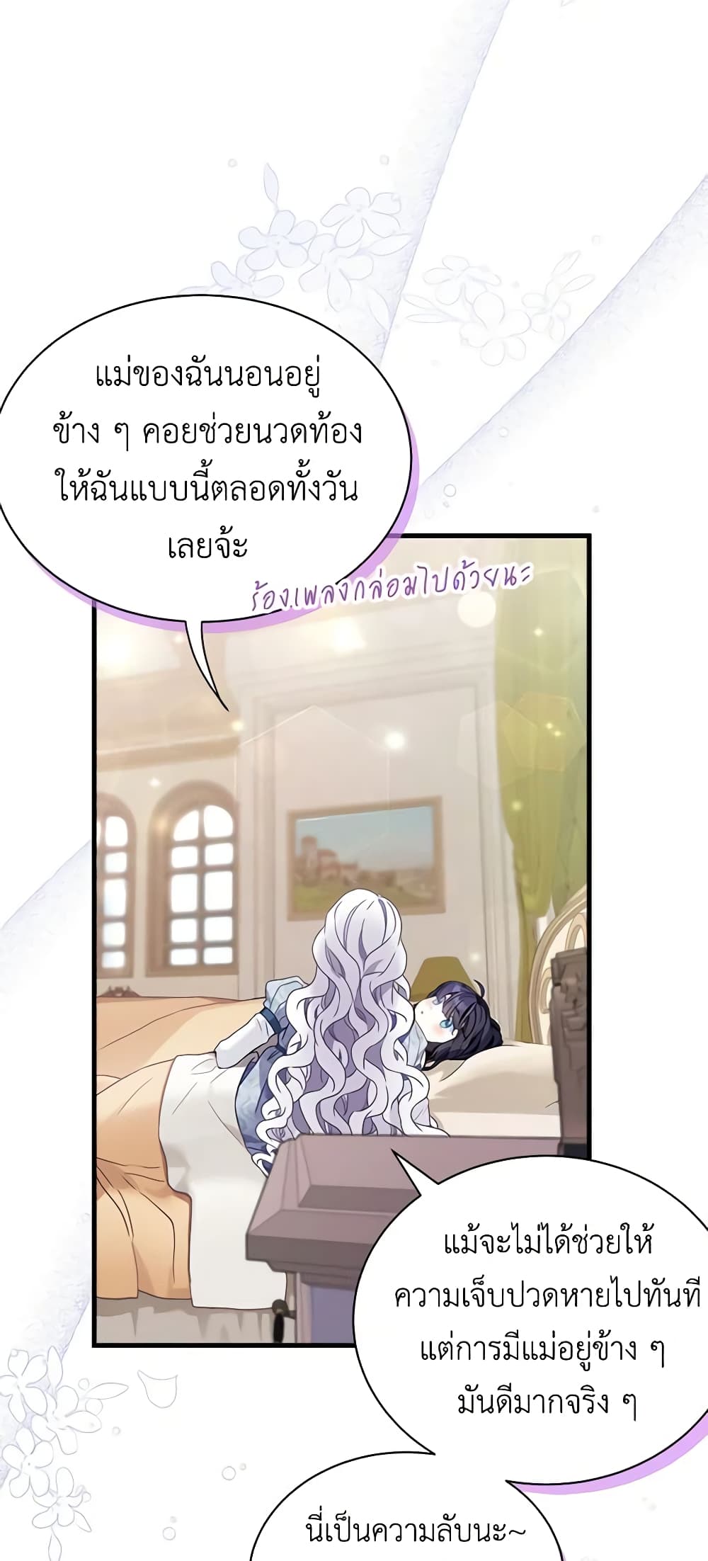 อ่านการ์ตูน Not-Sew-Wicked Stepmom 53 ภาพที่ 27