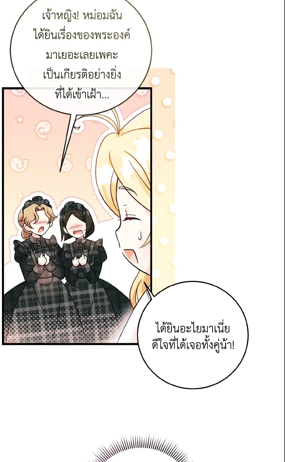 อ่านการ์ตูน Baby Pharmacist Princess 13 ภาพที่ 53