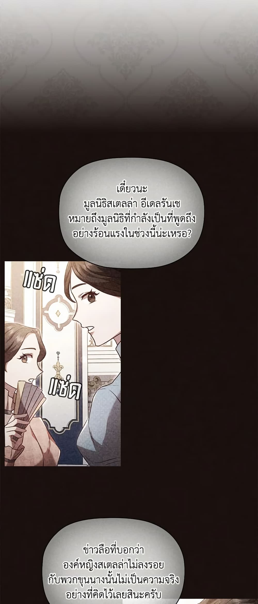 อ่านการ์ตูน An Extra In The Family Is The First To Be Abandoned 49 ภาพที่ 25