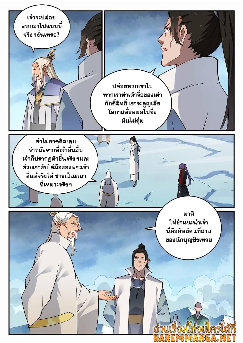 อ่านการ์ตูน Bailian Chengshen 718 ภาพที่ 12