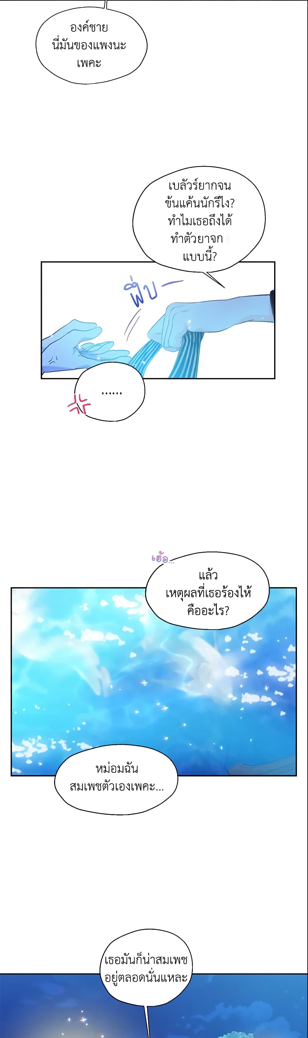 อ่านการ์ตูน Your Majesty, Please Spare Me This Time 50 ภาพที่ 12